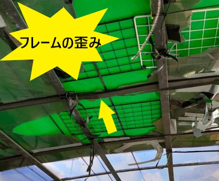 カーポート　平板屋根　フレーム歪み　